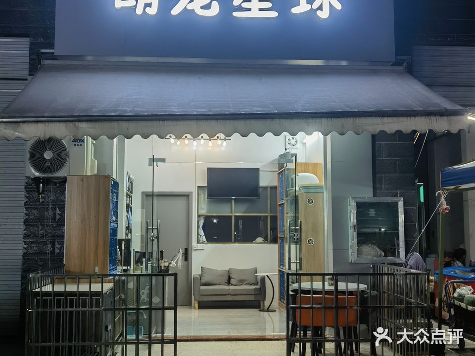 萌宠星球(东安路店)