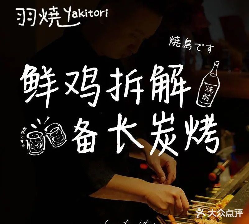 羽烧·烧鸟与精酿