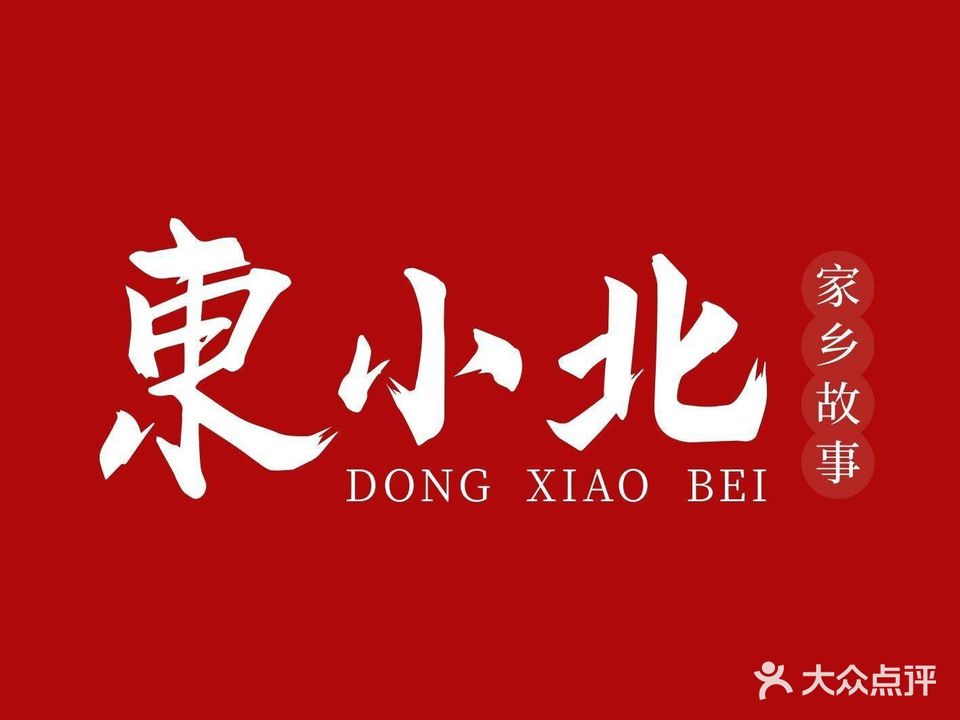 东小北·家乡故事(南艺店)