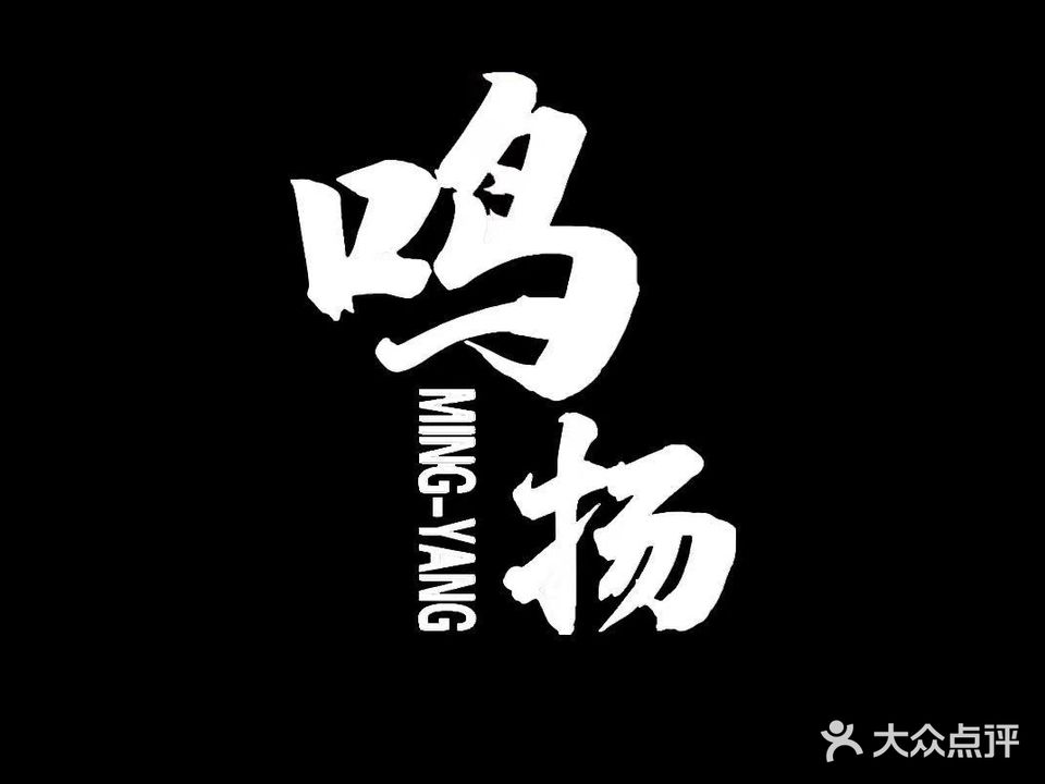 鸣扬传统刺青社(财富大厦店)
