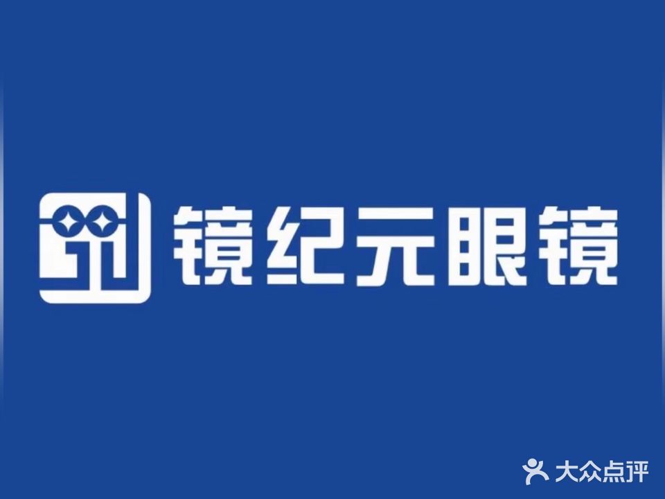 自沏纪镜啉元眼镜