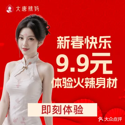 大唐辣妈东方塑身(中环广场店)