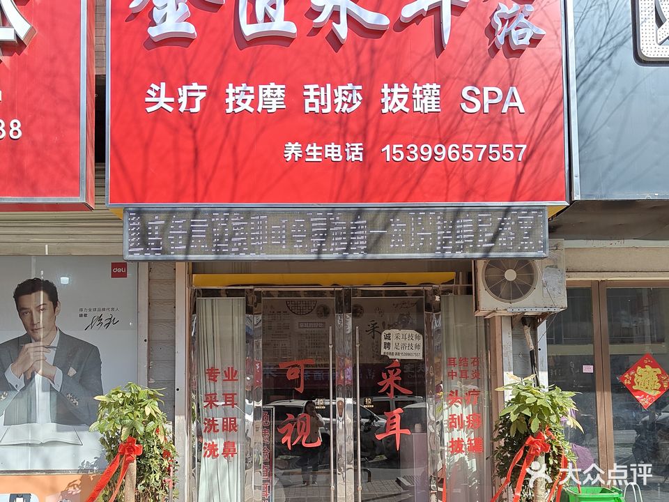 金匠采耳