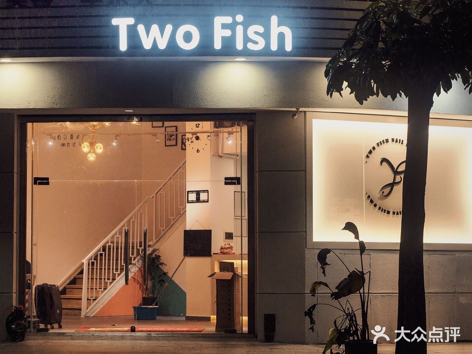 Two Fish美甲美睫美容