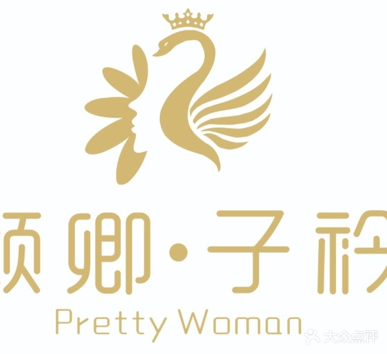 倾卿·子衿(经典·华悦府店)