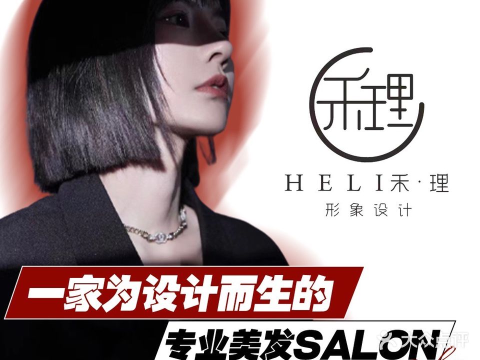 禾理·造型设计