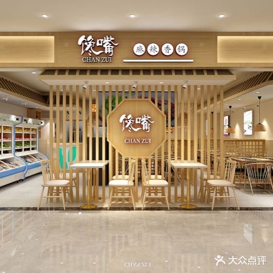 馋嘴麻辣香锅(国贸店)