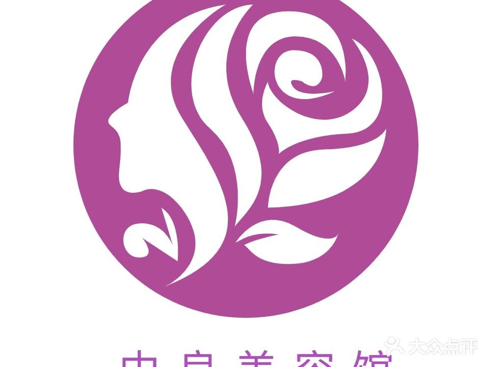 中良美容馆(益阳店)