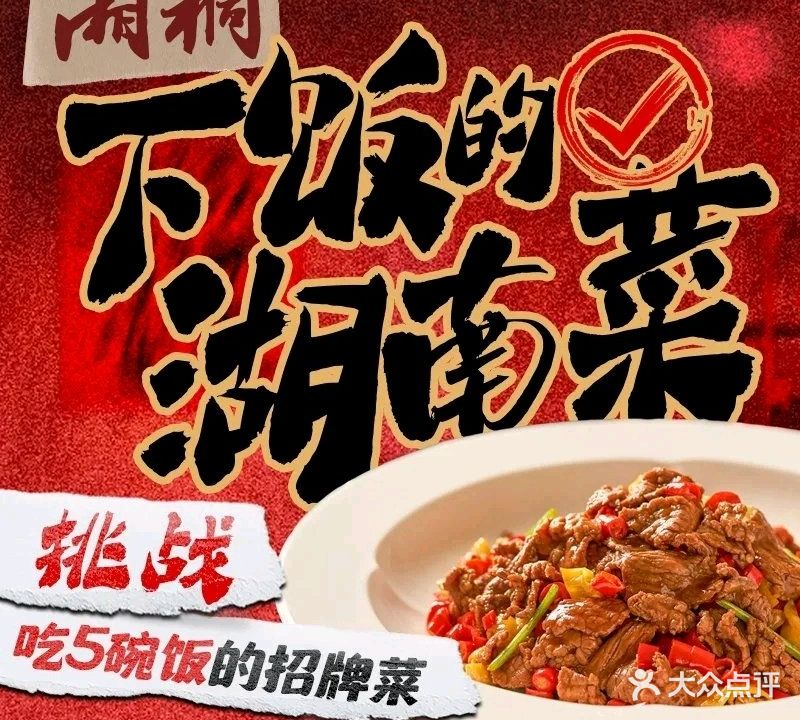 湘桐湖南菜(建国道店)