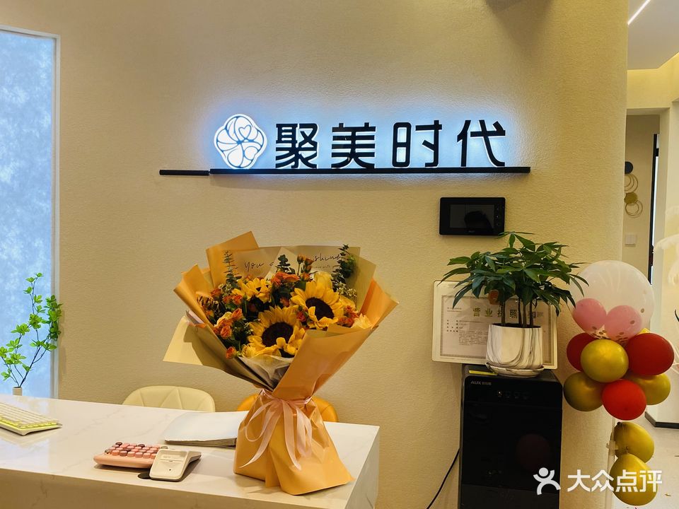 聚美时代美容养生连锁(凤凰城店)