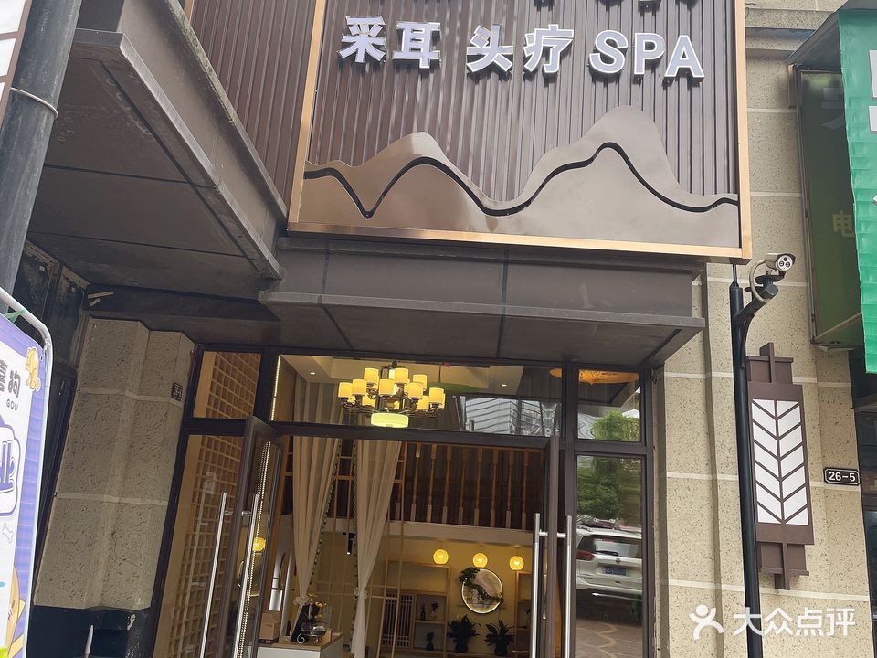 耙耳朵采耳