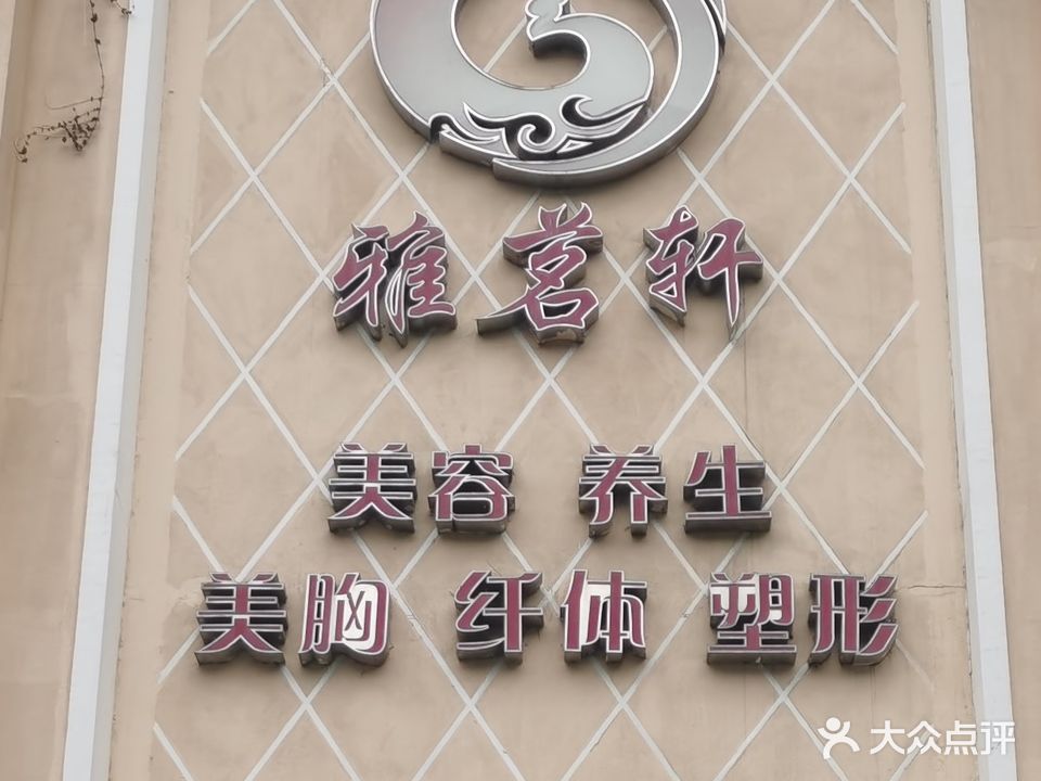 雅茗轩(天立花园店)