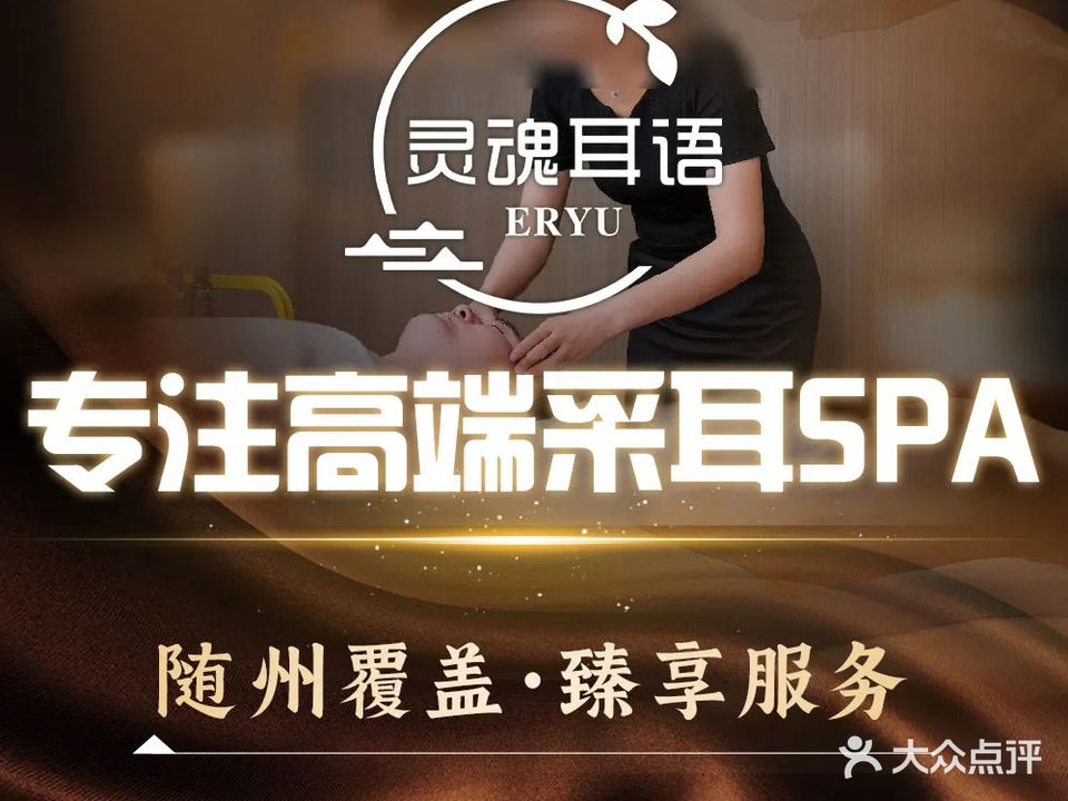 耳语躺式采耳SPA馆(文峰湖岸新城店)