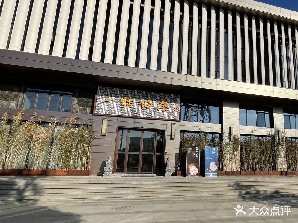 一壶好茶(惠州品鉴中心)