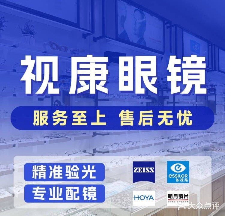 视康眼睛(金宸国际商业中心店)