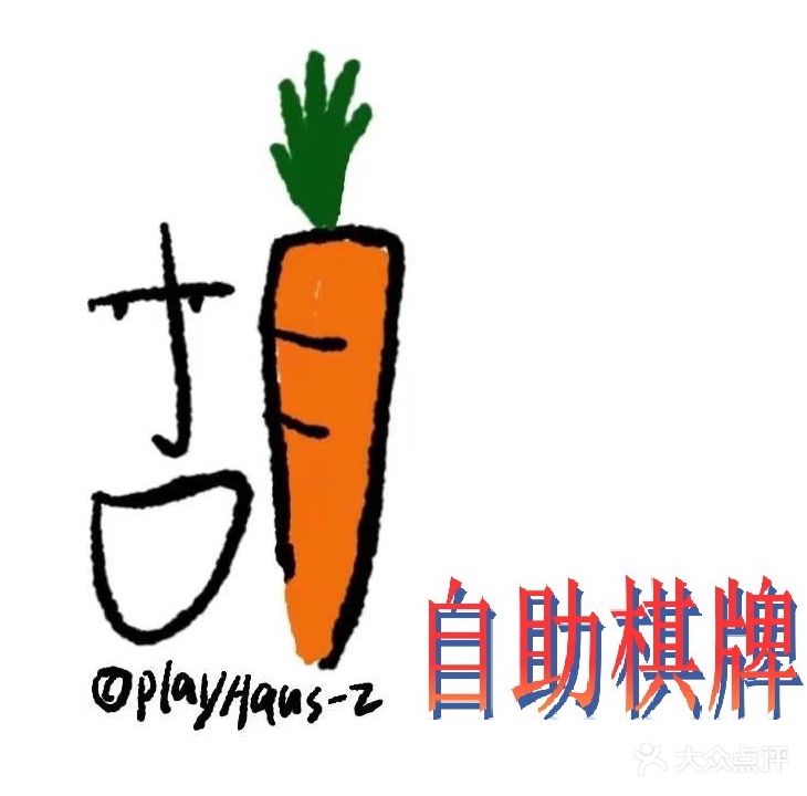 胡满满·智能自助棋牌(德信·东望府店)