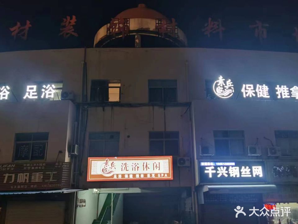 素兵浴室