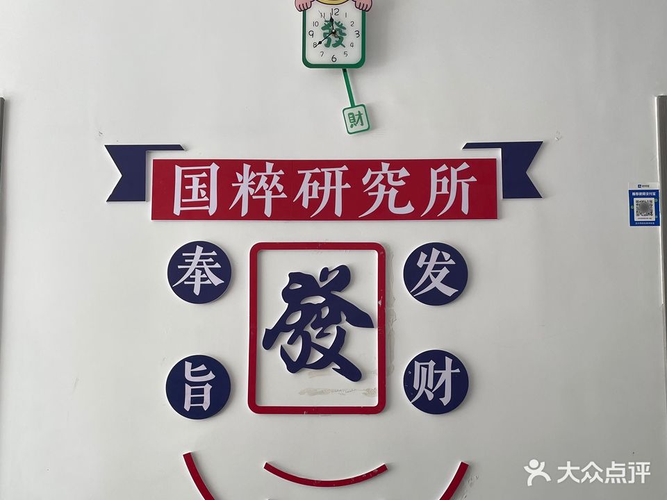 解忧国粹研究所