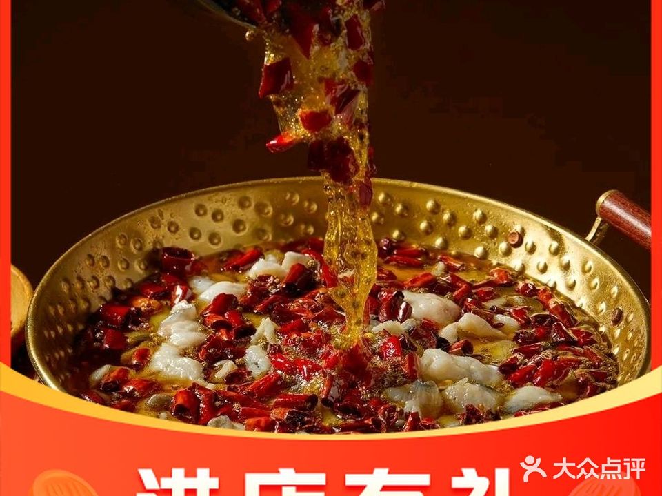三川兰麻辣风水煮鱼