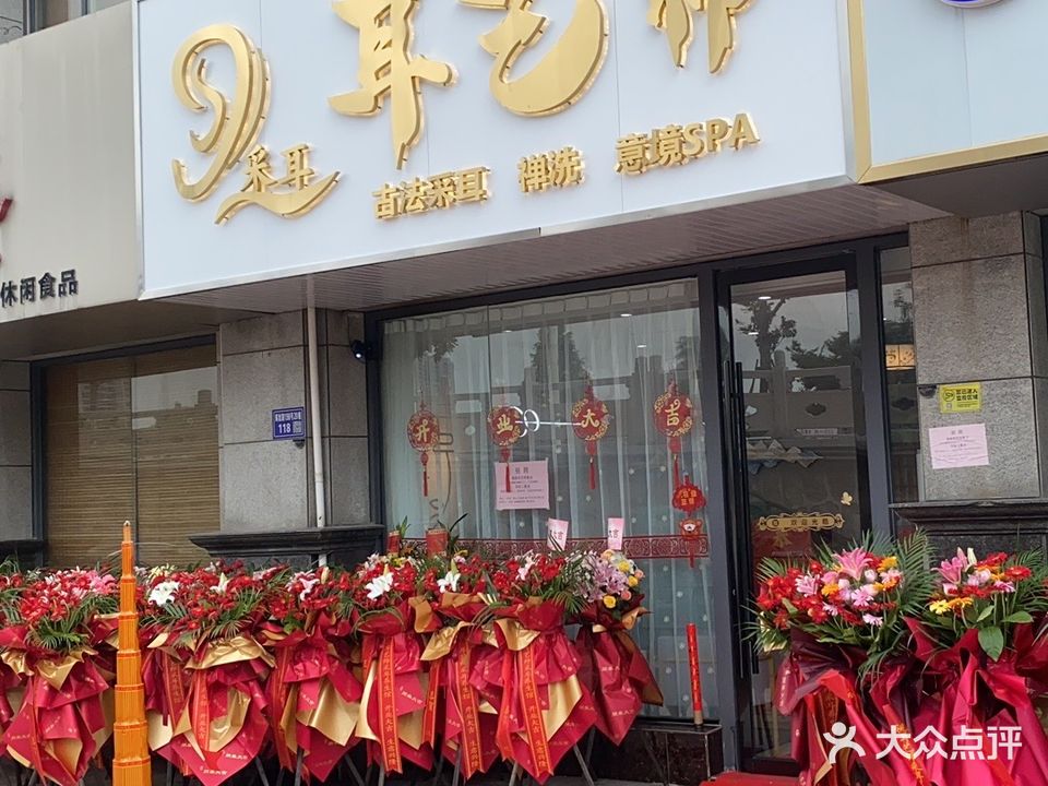耳艺师古法采耳·禅洗·意境SPA(中央广场店)