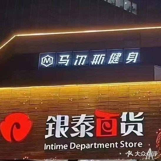 马尔斯游泳健身(华邦店)