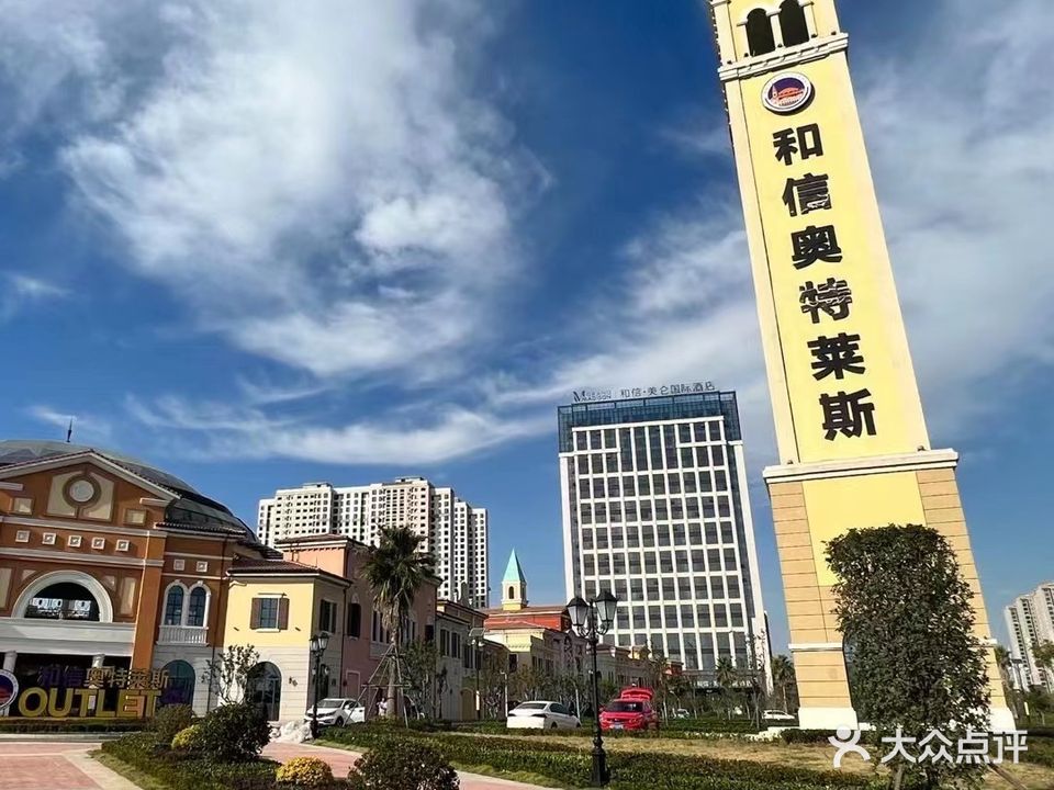 襄阳和信奥特莱斯购物公园