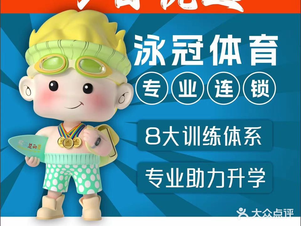 泳冠室内恒温游泳馆(旭联店)