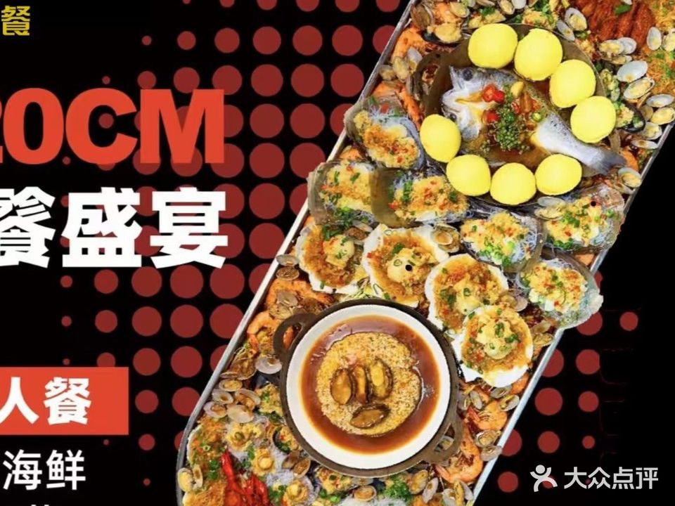 东北第一锹·海鲜大餐(哈西店)