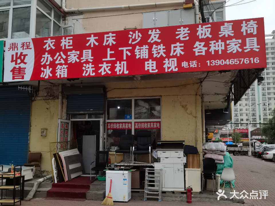 鼎程收售二手家具家电办公家具