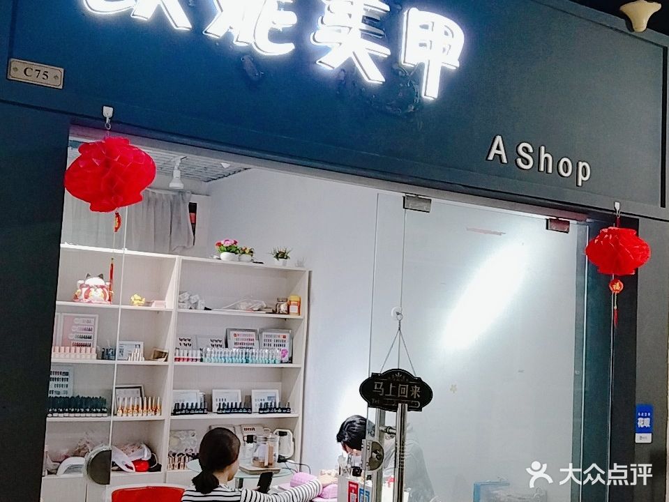 欧妮美甲(扬州时代广场店)