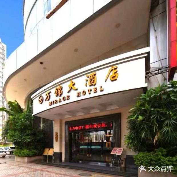 万锦大酒店·休闲娱乐游泳池(朝阳民族广场店)