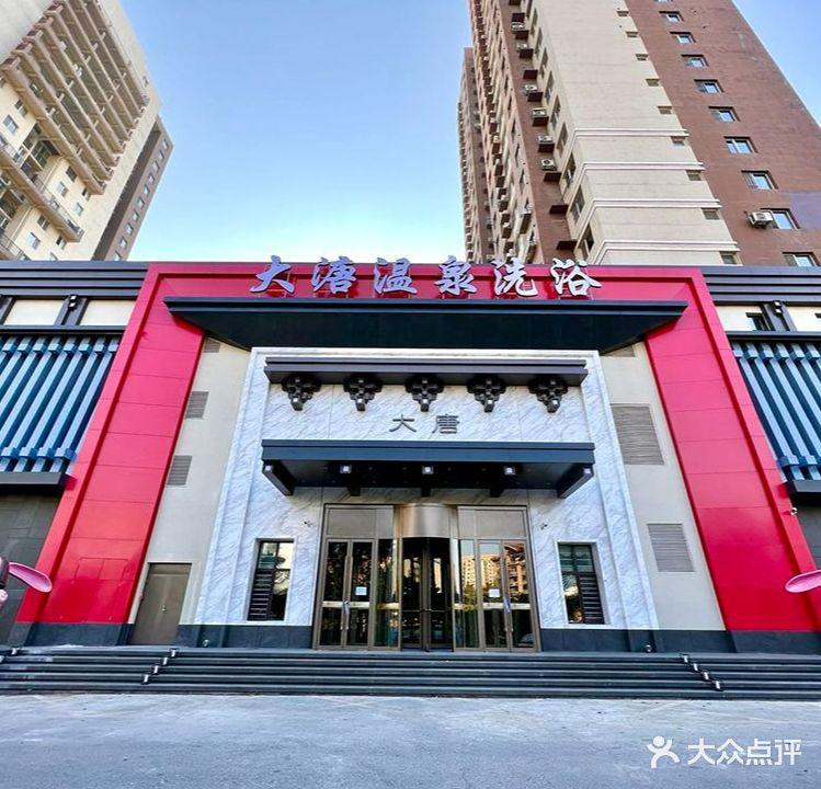 大唐水汇(高新店)