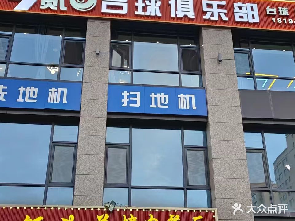 贰捌台球俱乐部(水川路店)