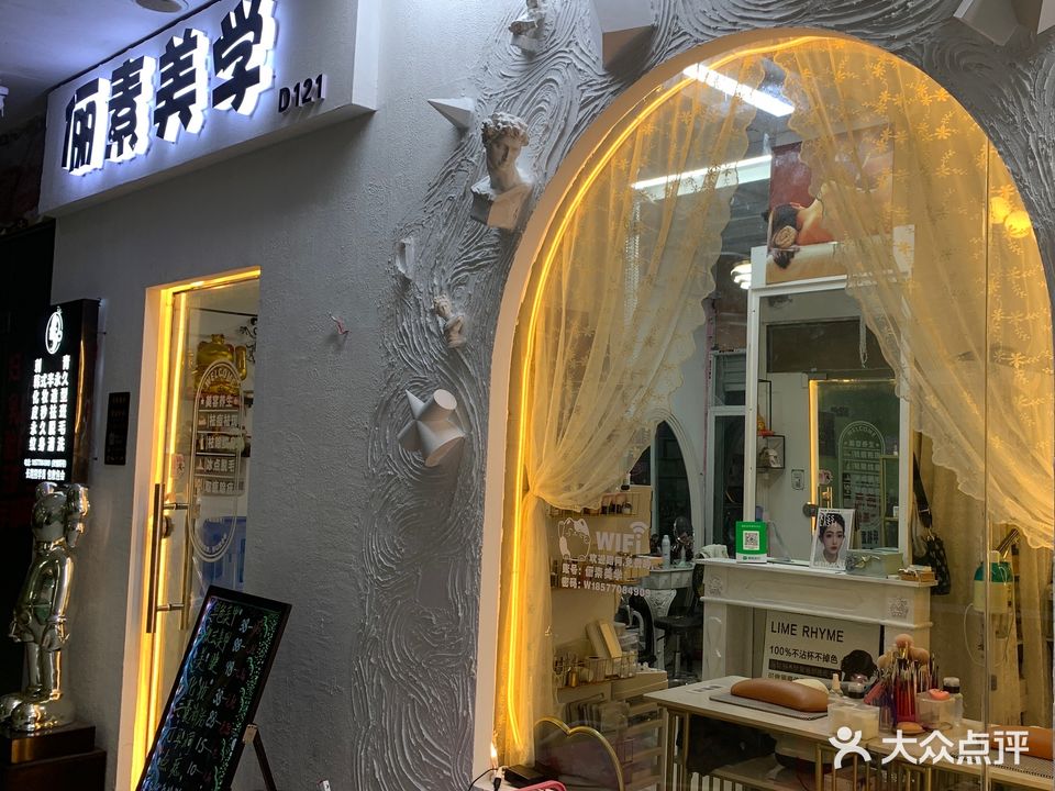 俪素美学