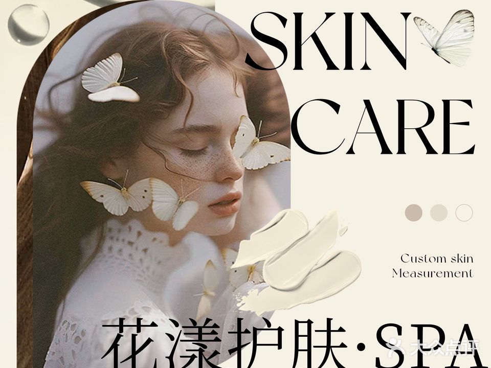 花漾护肤