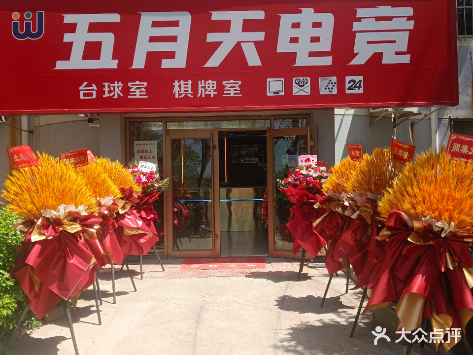 五月天网吧(南山南路店)