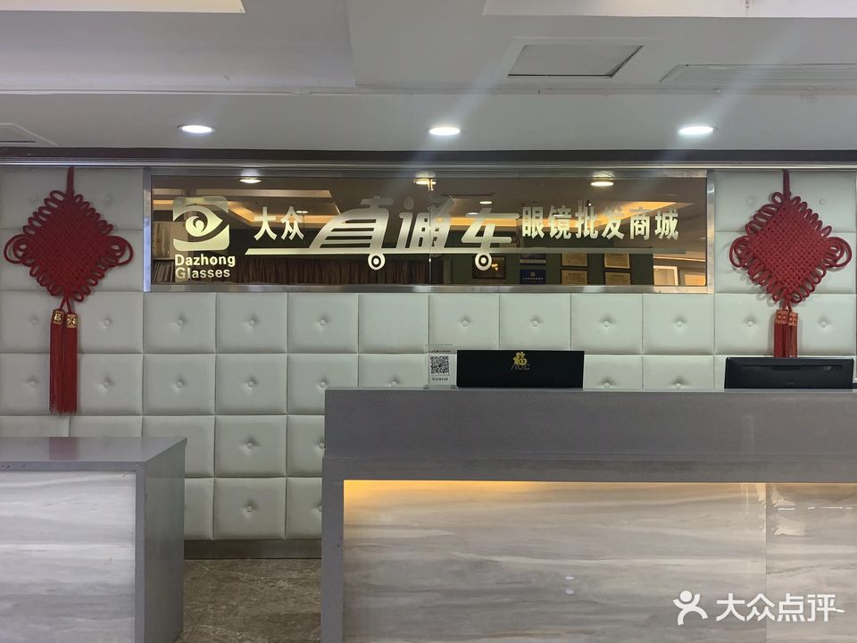 大众直通车眼镜批发商城(渭滨店)