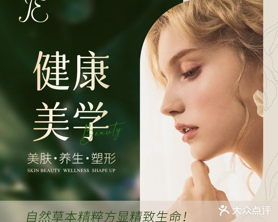JE健康美品(越城龙景店)