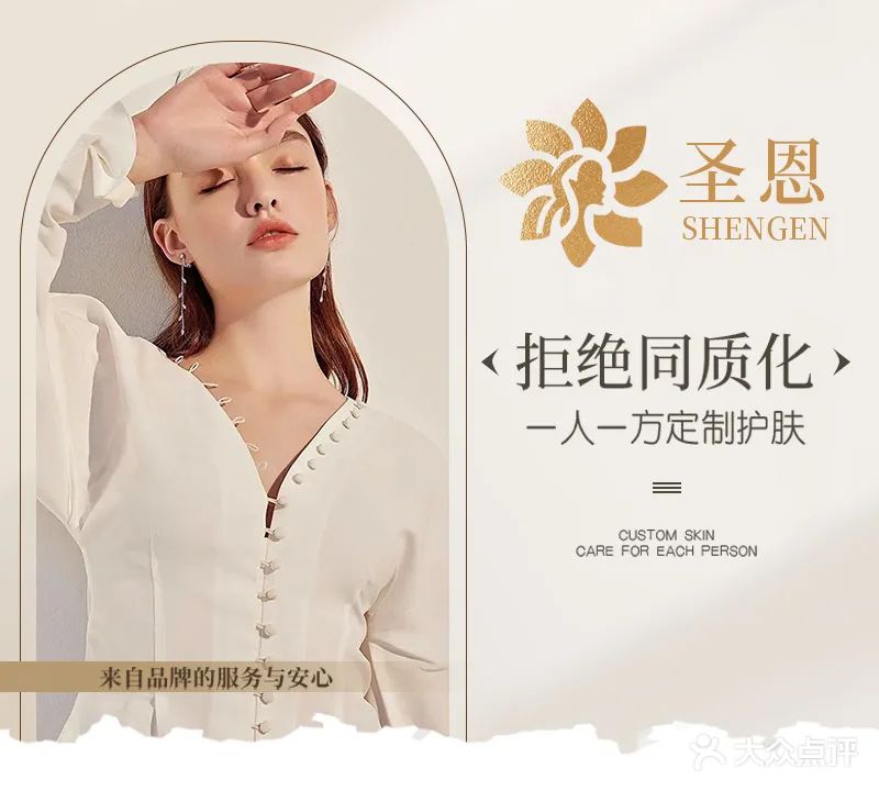 圣恩健康美肤管理中心