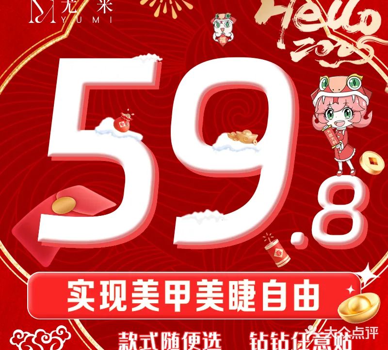 尤米一站式美甲美睫(江南万达店)