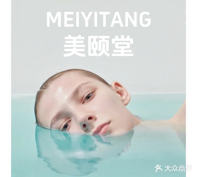 美颐堂美容养生SPA(现代花园店)