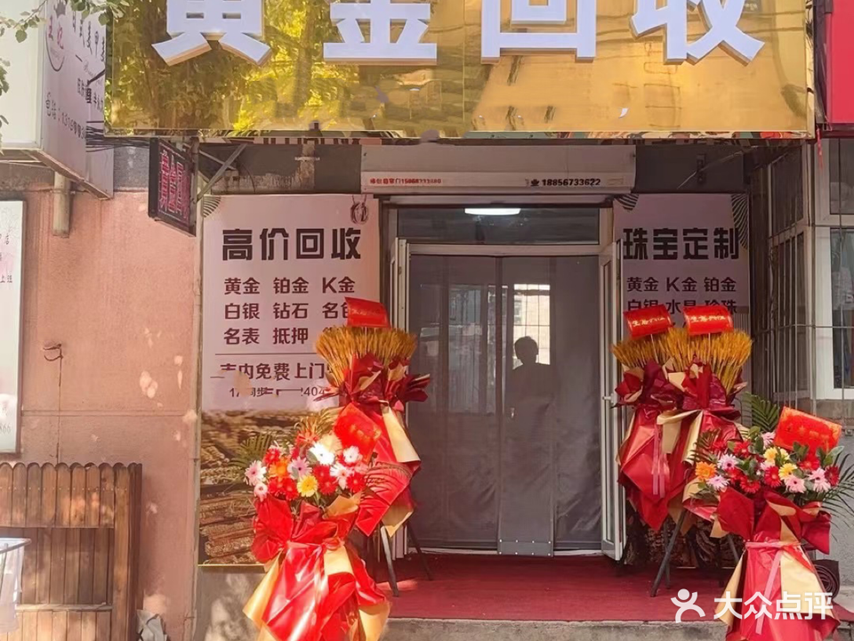 鑫缘黄金回收