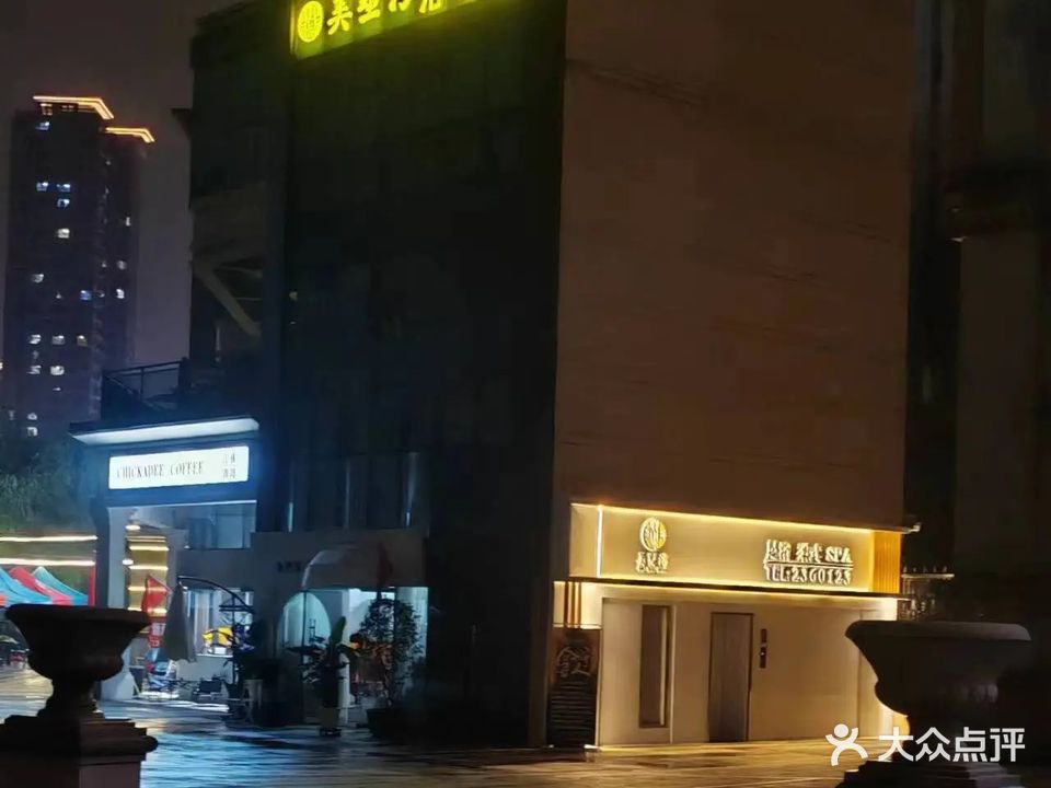 美墅湾足浴柔式spa
