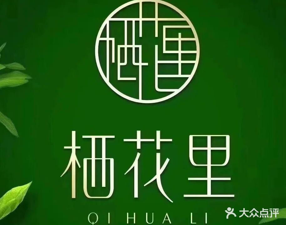 轻素栖花里皮肤管理(后湖店)