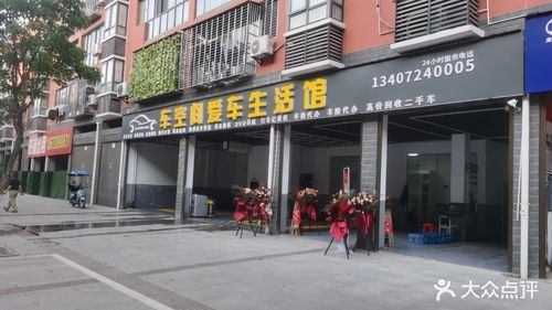 车空间爱车生活馆