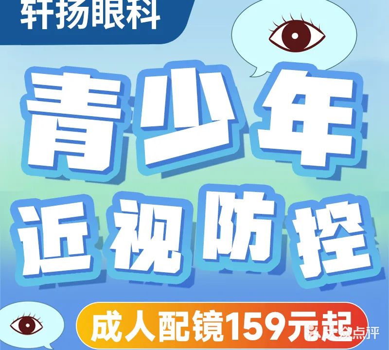 轩扬视光(一中店)