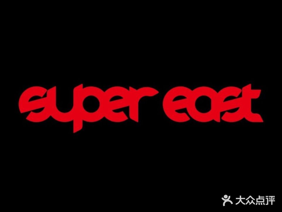 SUPER EAST酒吧(鹤山店)