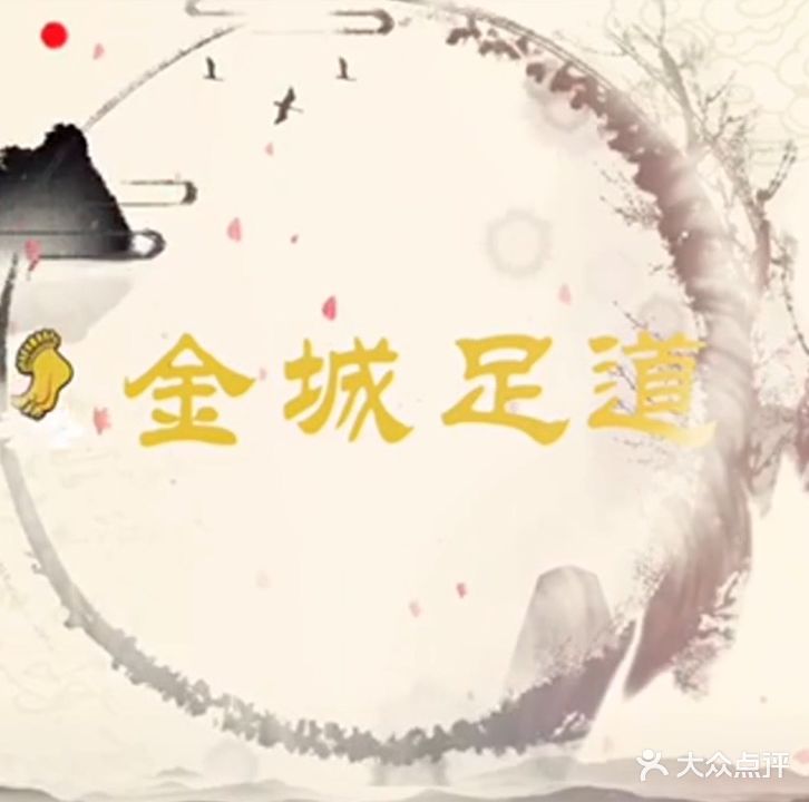 金城会所