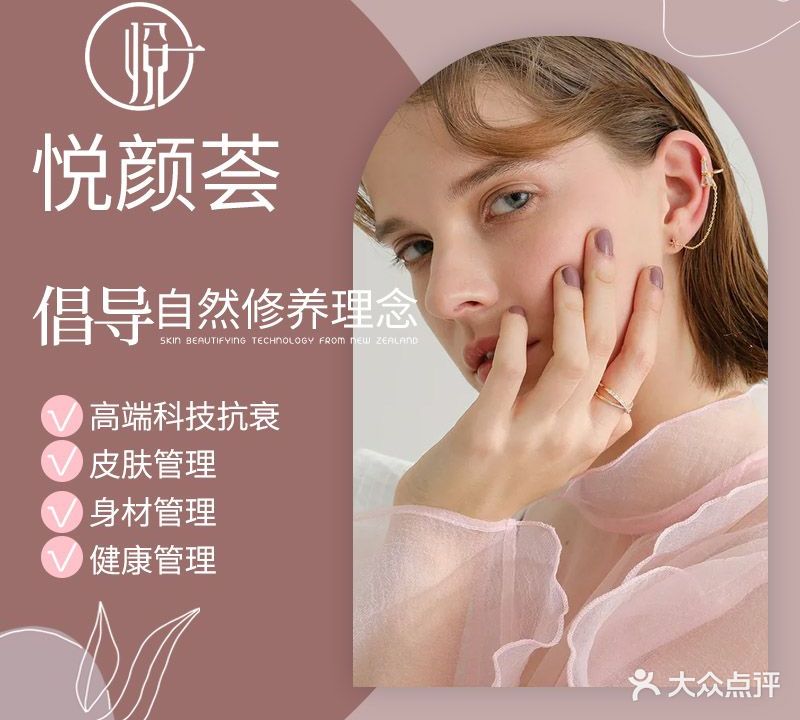 悦颜荟(世纪名苑北区店)