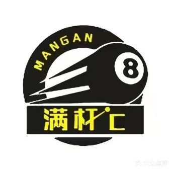 满杆°C桌球俱乐部